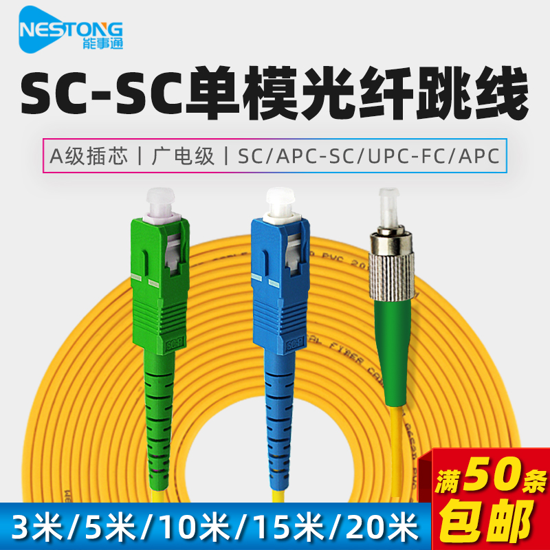Can matter SC APC-SC UPC-FC APC Guangdong-Class fiber jumper single mode tail 3 m 3 m 5 m 10 m 