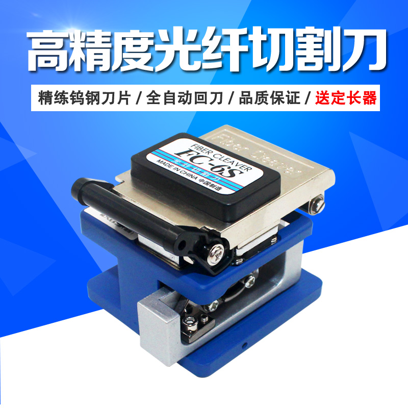 Nengshitong FC-6S fiber optic cutting knife making tool high-precision leather cable cold connection hot-melt cutting blade