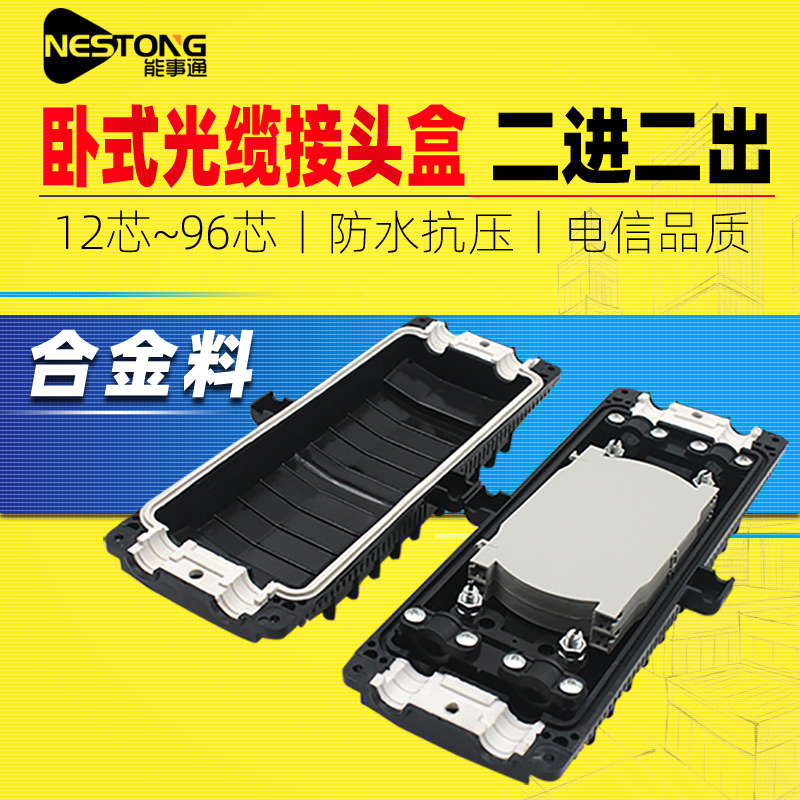 Energy-to-matter T5 optical cable connection box fusion bag two-in-two-out horizontal optical cable box joint box 24 core 48 core 72