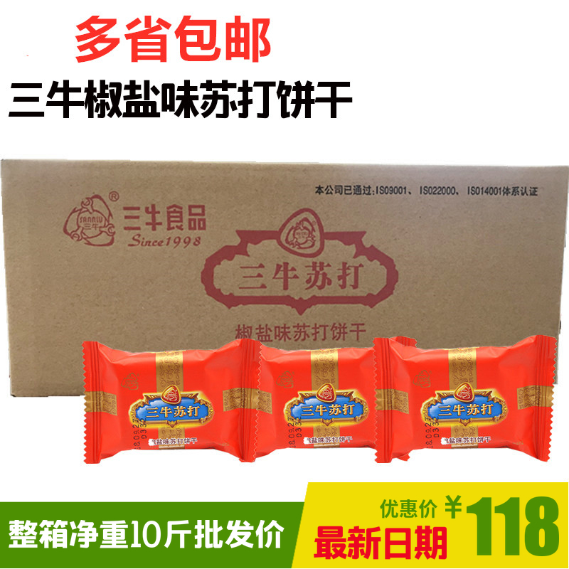 Three Bull Pretzels Salt Taste Soda biscuit whole box 10 catty of salty biscuits Biscuit Substitute Comb for Biscuit Pretzels TOUGHNESS Toughness Biscuits