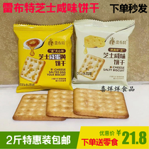 Rebt cheese savory biscuits 2kg bulk weighing small package cheese salted egg yolk milk crispy biscuits