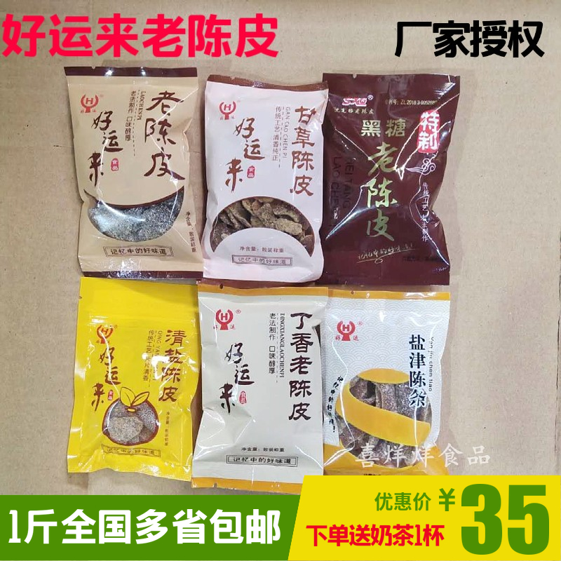 Good transport to food old pericarpium 250g loaded with independent packaging black sugar liquorice candied fruit dried tea appetizers for appetizers