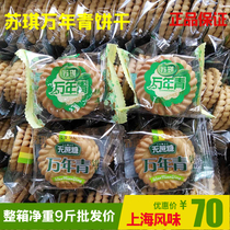 Su Qi Wannianqing biscuits box 10kg scented onion fragrance sugar-free bulk chives office snacks snack food