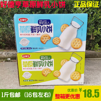 Good Deheng sea salt grassland fresh milk cake 500g biscuit office travel leisure snacks whole box