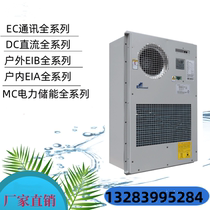 Invic 5G outdoor communication cabinet air conditioner EC20HDNC1B outdoor integrated base station constant temperature cooling and heating
