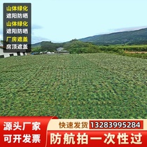 Anti-aerial photography camouflage net camouflage net outdoor mountain greening coverage net satellite blocking anti-counterfeiting net thickened sunshade net
