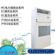 Invic MC10HDNC1D power outdoor communication cabinet air conditioner outdoor base station constant temperature cooling heating dehumidification