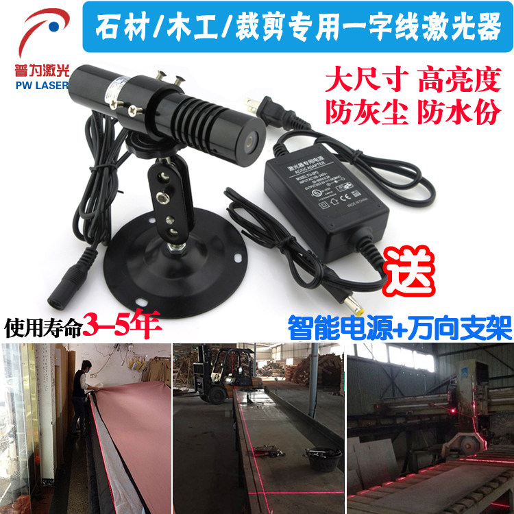 Cutting bed cutting carpentry with high-brightness linear laser light infrared one-word laser marking device one-word positioning lamp