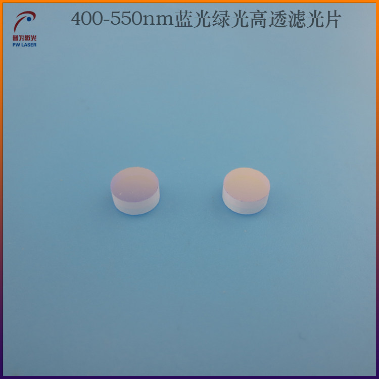 400nm-550nm high penetration filter round 5 * 2 2mm filtering sheet blue light green light through band pass filter