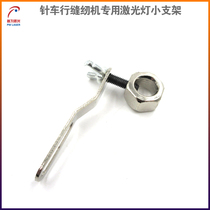 Special fixing bracket for needle car travelling clothes car sewing machine can be insulated antistatic 10 5mm inner diameter metal shelf