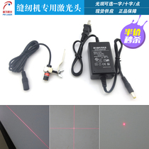 Special infrared point-shaped cross-lined positioning laser lamp embroidered sewing machine linear laser for clothes lights
