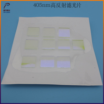 405nm high reflection high penetration filter 405nm cut-off pass rate 90% visible square long-wave pass filter