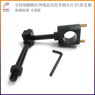 Stone cutting machine infrared positioning lamp special large size L-shaped bracket infrared positioning lamp fixing fixture