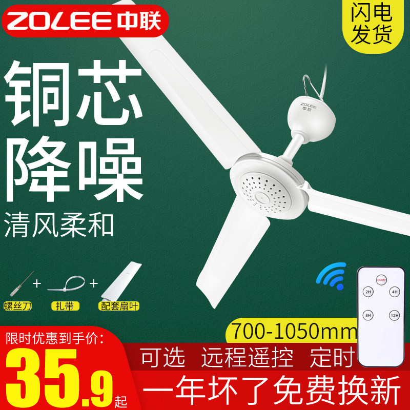 Zhonglian ceiling fan household silent plastic three-leaf living room dining room ceiling fan big wind factory remote control electric fan 90