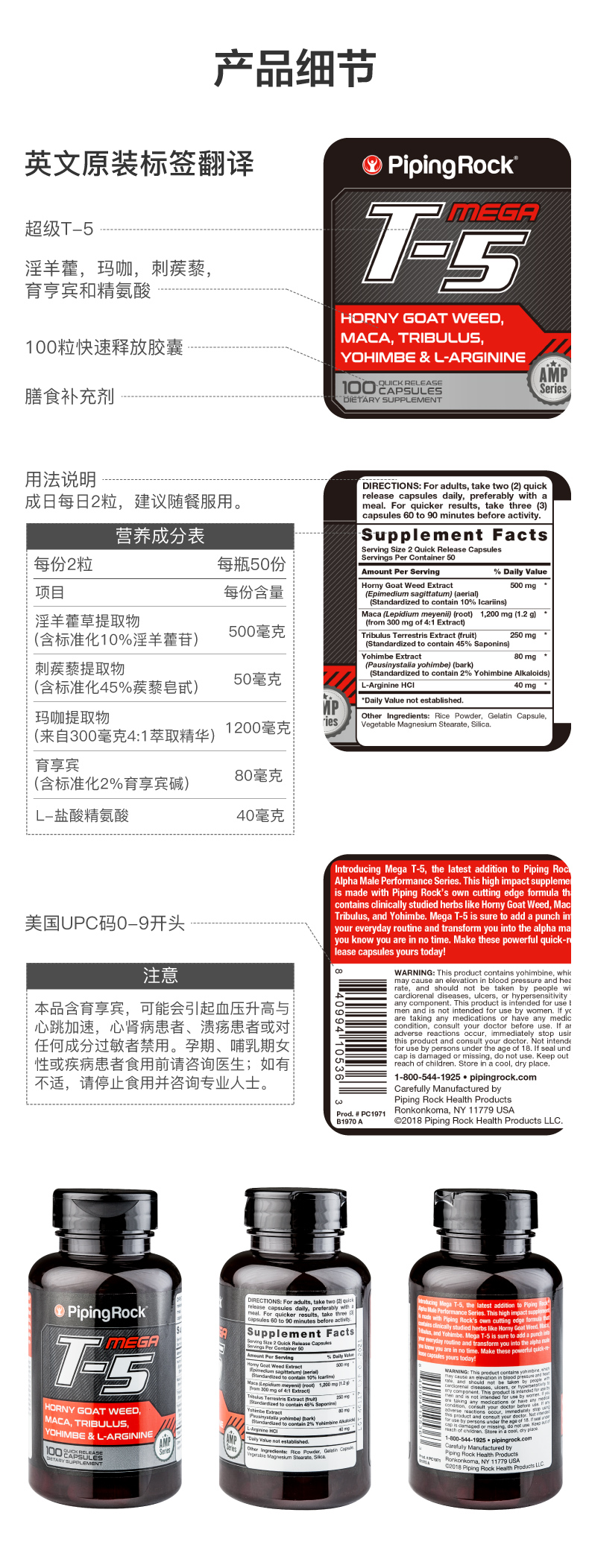 美国 PipingRock T5睾丸酮复合胶囊 100粒*2瓶 强精补肾 图4