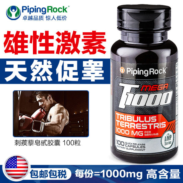 PipingRock 刺蒺藜皂苷胶囊 1000mg*100粒*2瓶 淘抢购双重优惠折后￥59包邮包税（拍2件）