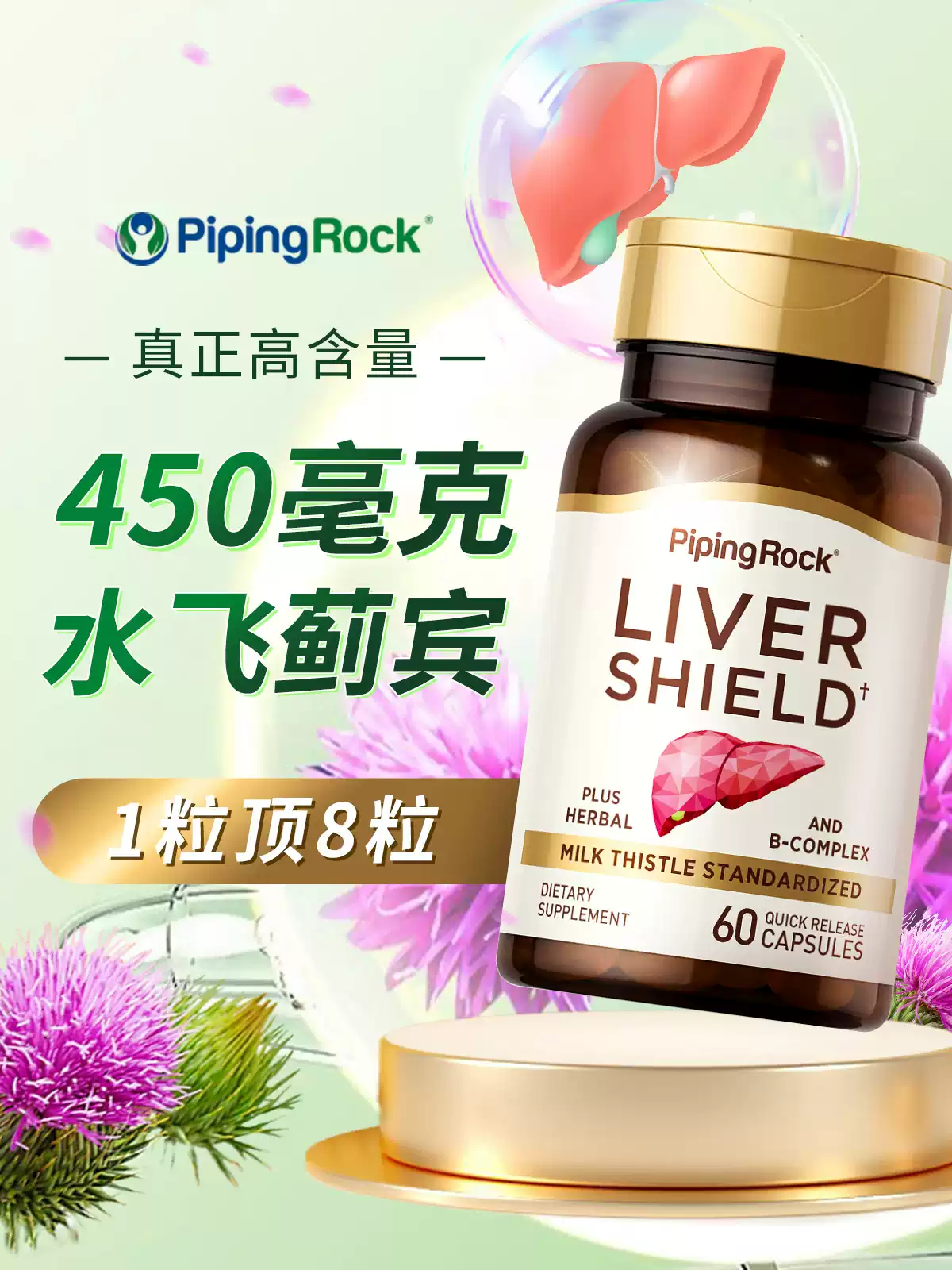 美国进口 Piping Rock 朴诺 水飞蓟宾姜黄胶囊 60粒 双重优惠折后￥62.95包邮包税 淘金币可抵扣￥1.69