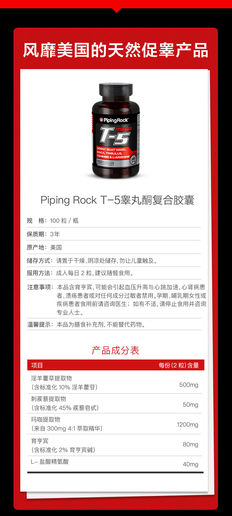 美国 PipingRock T5睾丸酮复合胶囊 100粒*2瓶 强精补肾 图3