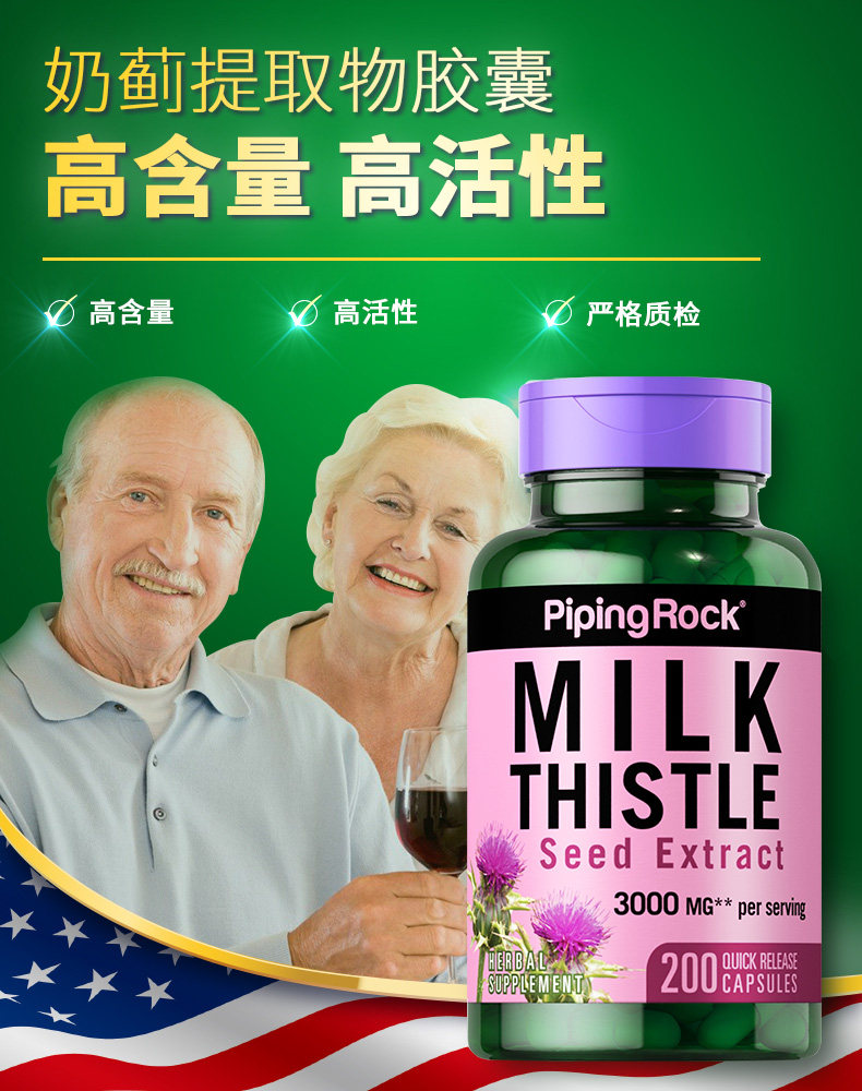 美国 pipingrock 朴诺 解酒护肝奶蓟草胶囊 200粒 图1