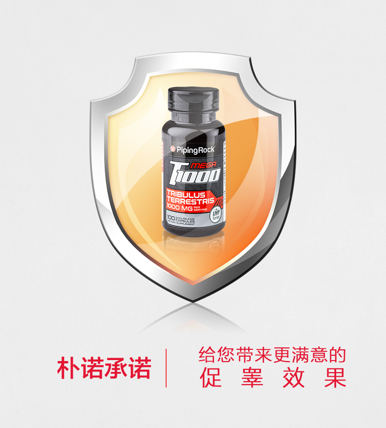 美国进口 朴诺 PipingRock 刺蒺藜皂甙胶囊 100粒*2瓶 图7