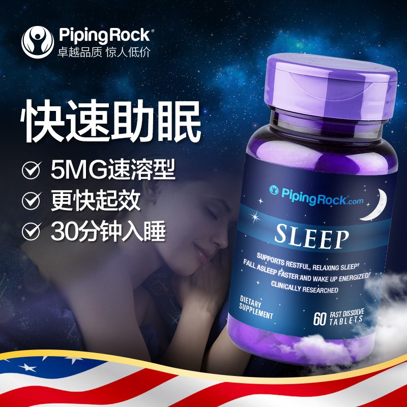 补券，实测有效！睡眠障碍必买：美国 60片x2瓶 PiPingRock  速溶褪黑素 38元包邮（上次48元2瓶） 买手党-买手聚集的地方