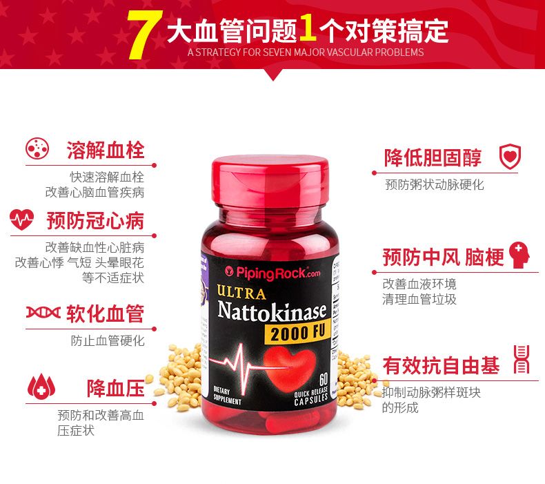 美国进口 朴诺 纳豆激酶胶囊 60粒*2瓶 图2