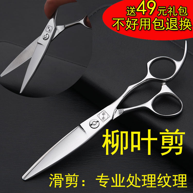 Ghost wild willow scissors slip scissors Fat scissors Japanese curved warping scissors curved scissors hair scissors professional