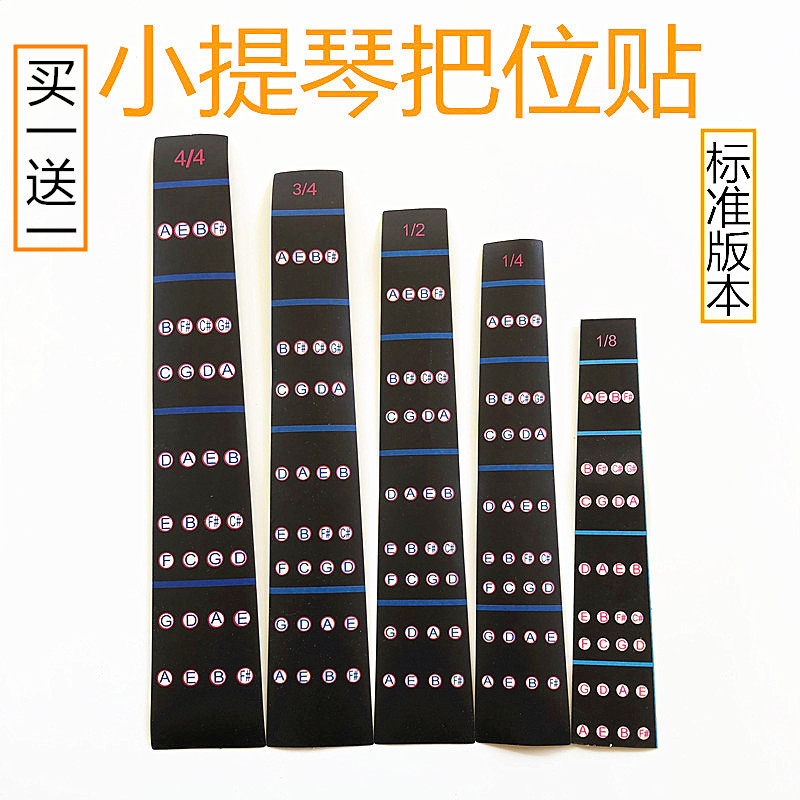 Children's adult beginner violin finger sticker fingerboard sticker sticker practice piano scale pitch tone fingering sticker