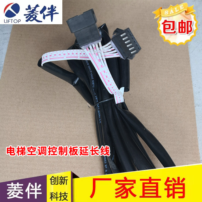 Elevator Air Conditioning Control Board Extension Cord 2 5 m 6 Core Extension Cord