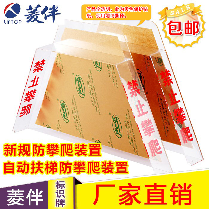 Escalator anti-climbing device new national standard acrylic shopping mall elevator anti-climbing device new