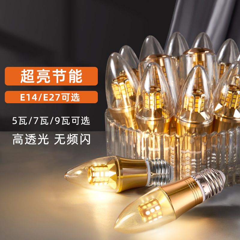 Rhys lighting LED bulb e27 screw chandelier home ultra-bright energy-saving e14 three-color variable light candle light