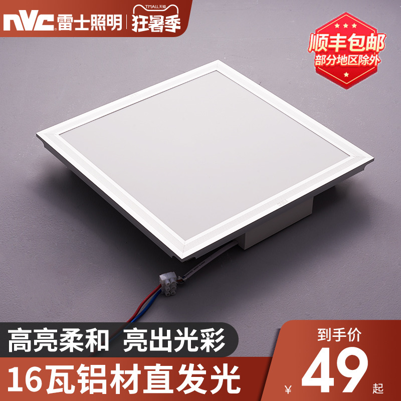 NVC lighting integrated ceiling light LED panel light 300 kitchen powder room aluminum buckle panel embedded kitchen and bathroom light