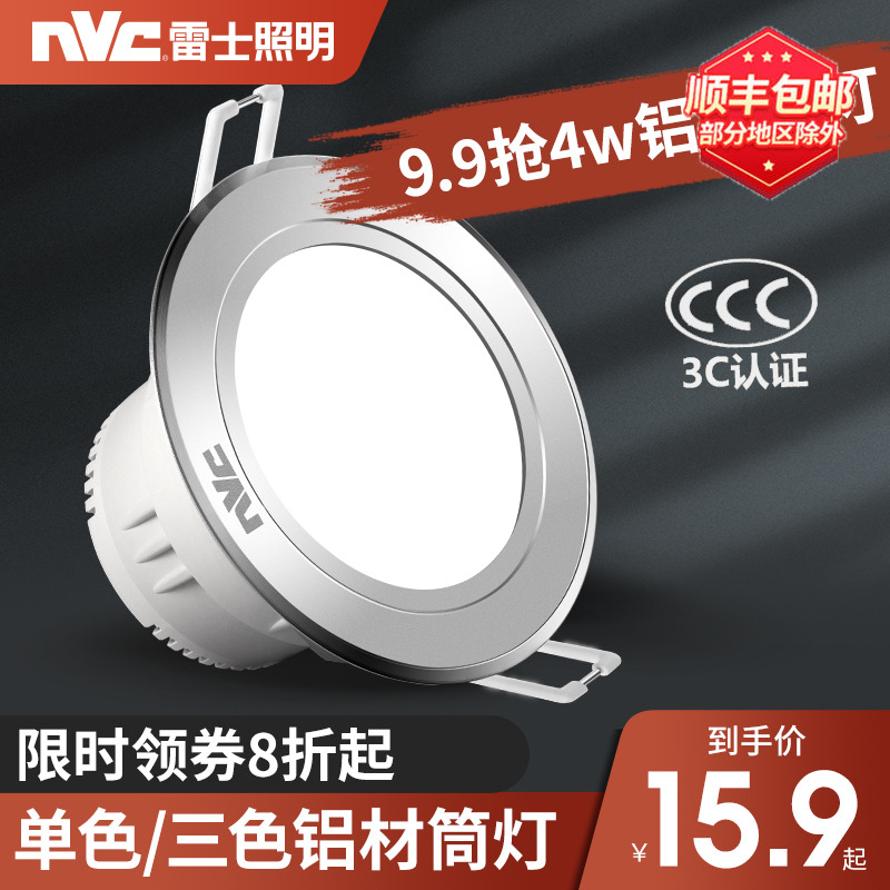 NVC Lighting LED down light 4W ultra-thin 7 5 open hole three-color hole light household ceiling ceiling aisle embedded