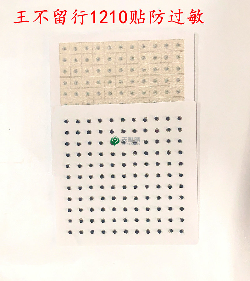 王不留行耳贴1210贴耳穴贴王不留行耳豆帖耳压贴刺激贴防过敏胶布