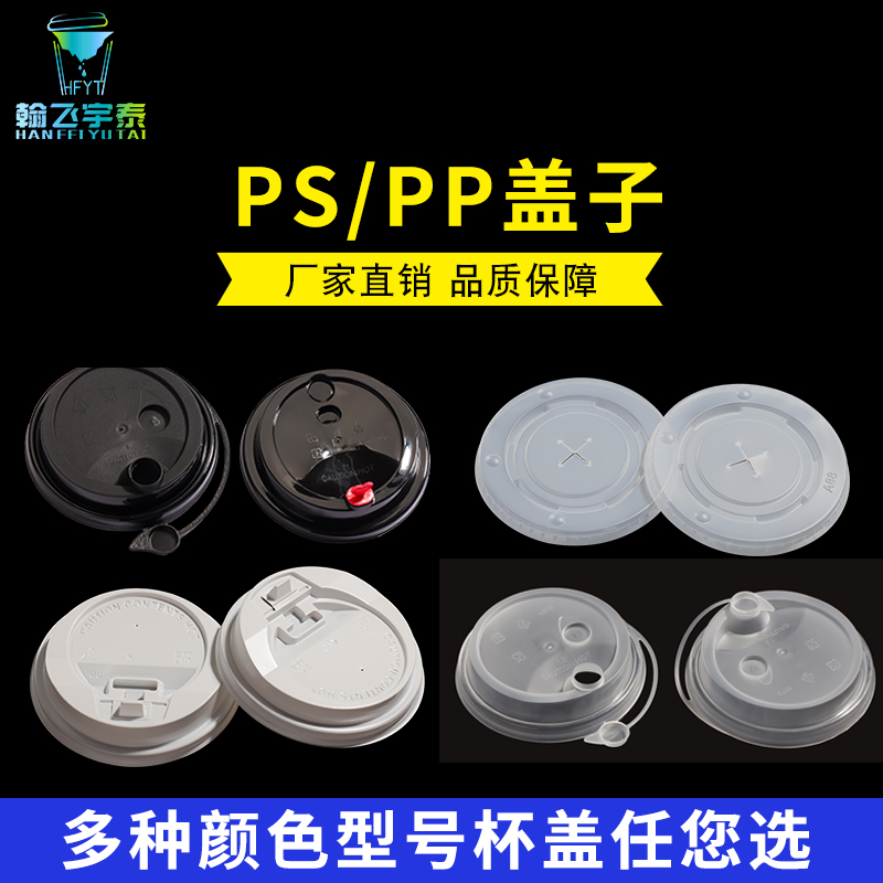 90 caliber injection cup cover plastic caring lid common disposable milk tea cup injection cup leak resistance cover