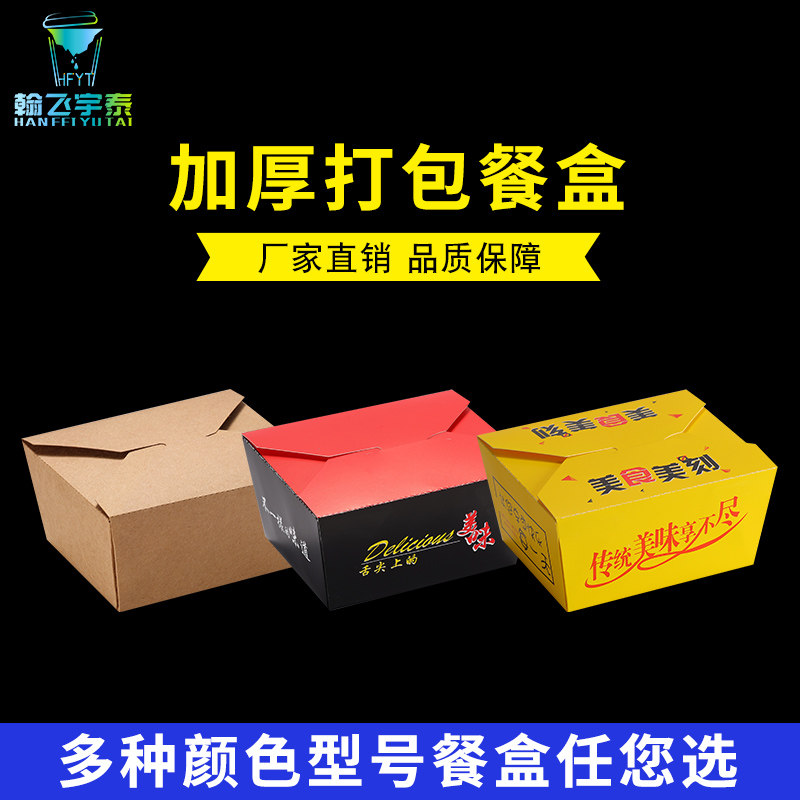 High-grade cowhide lunch box disposable fried rice light salad carton fried chicken fast food delivery packing box rectangle