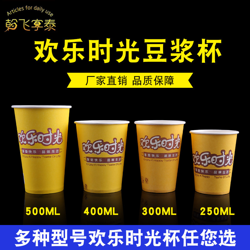 Disposable Soymilk cup with lid Paper cup Happy hour Soymilk packing cup Commercial 250ml300ml1000pcs