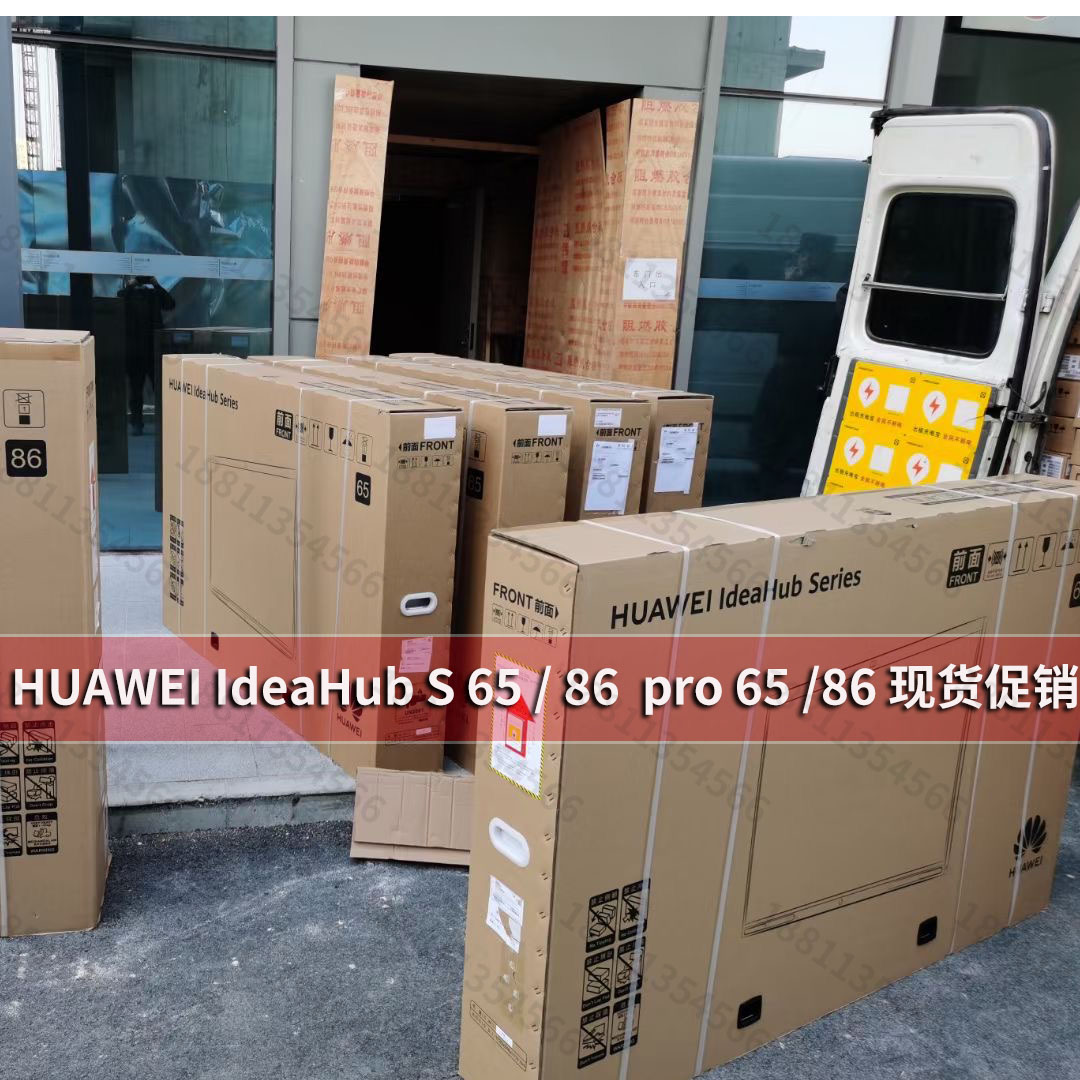 Huawei IdeaHub S65 86 Pro65 86 Enterprise Smart Screen All film Conference bracket