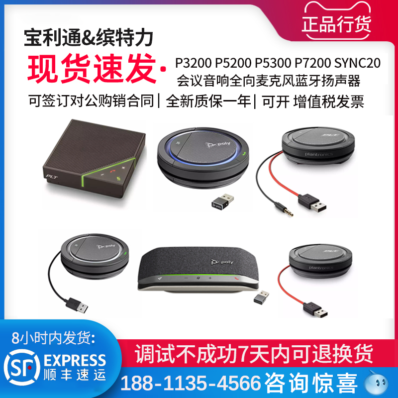 Polycom P5200 5300 7200SYNC20 40 Conference omnidirectional microphone Bluetooth speaker