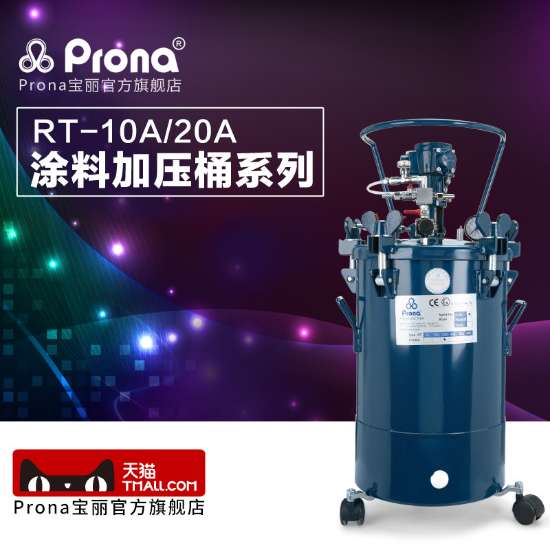 Taiwan Poly Prona pneumatic pressure barrel spray paint pressure tank automatically stir paint paint
