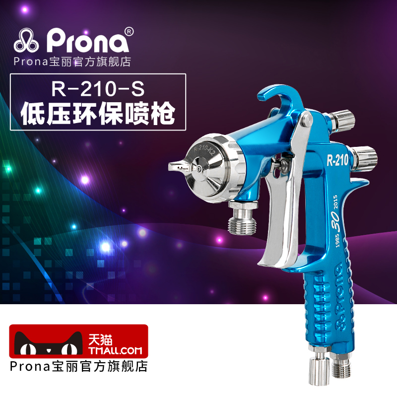 Taiwan's Prepona 5 gold tool universal spray gun high atomization spray paint tool R-210-S-Taobao