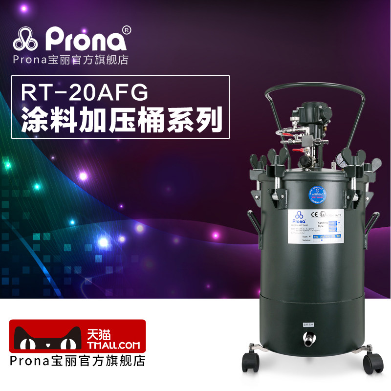 Taiwan Polyflor prona pneumatic water storage pressure barrel spray paint pressure tank automatic stirring paint coating bottom row