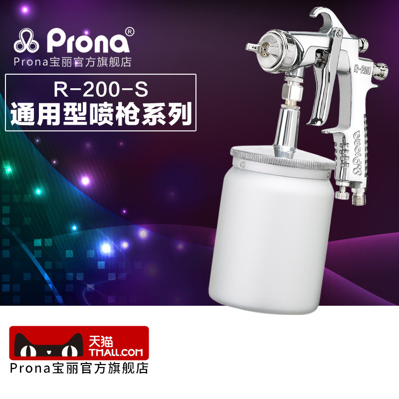 Taiwan Baoli prona Hardware Tools Universal Spray Gun High Atomization Paint Tool R-200-S