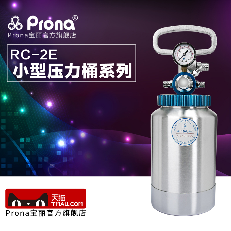 Taiwan Pauliprona Pneumatic Water Storage Pressure Bucket 2 Liters Paint Spray Gun Pressure Tank RC-2E