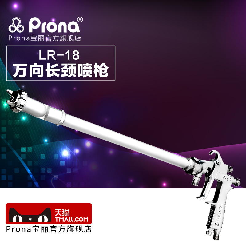 Taiwan Pauli prona Universal Long Neck Spray Gun LR-18-P13 LR-18-P
