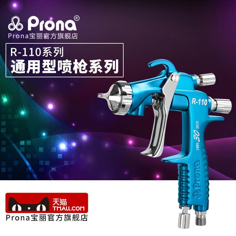 Taiwan Pauliprona Pneumatic spray gun tool R-110 High atomization car Home Furniture Paint Manual Spray Gun