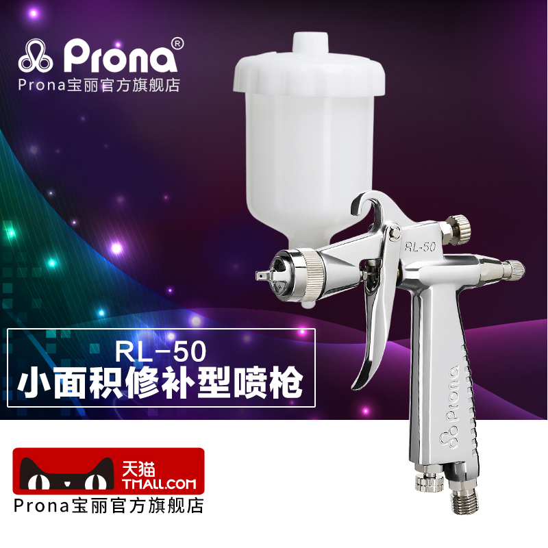 Taiwan Polaroid Prona Pneumatic Spray Gun Tool small area patch spray gun RL-50