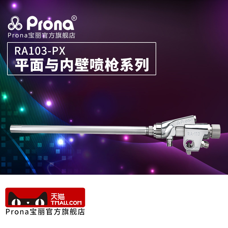 Taiwan Pauliprona 5 gold tool plane and inner wall spray gun series RA103-PX