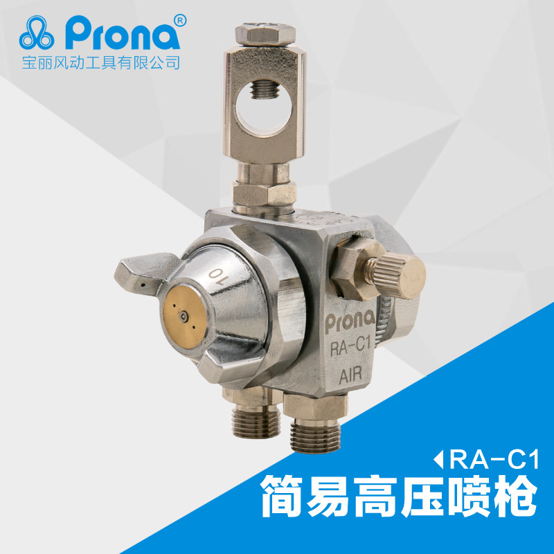 Taiwan Pauliprona Five gold tool Easy high-pressure spray gun high atomization spray painting tool RA-C1