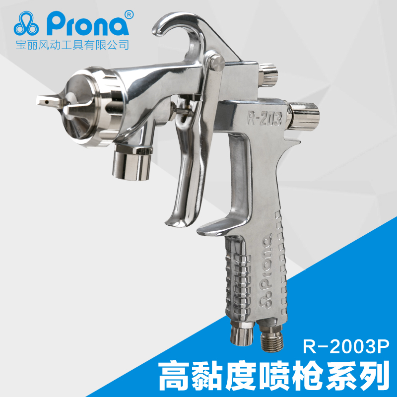 Taiwan Polaroid prona automotive sheet metal tools high viscosity spray gun high atomization spray paint R-2003P